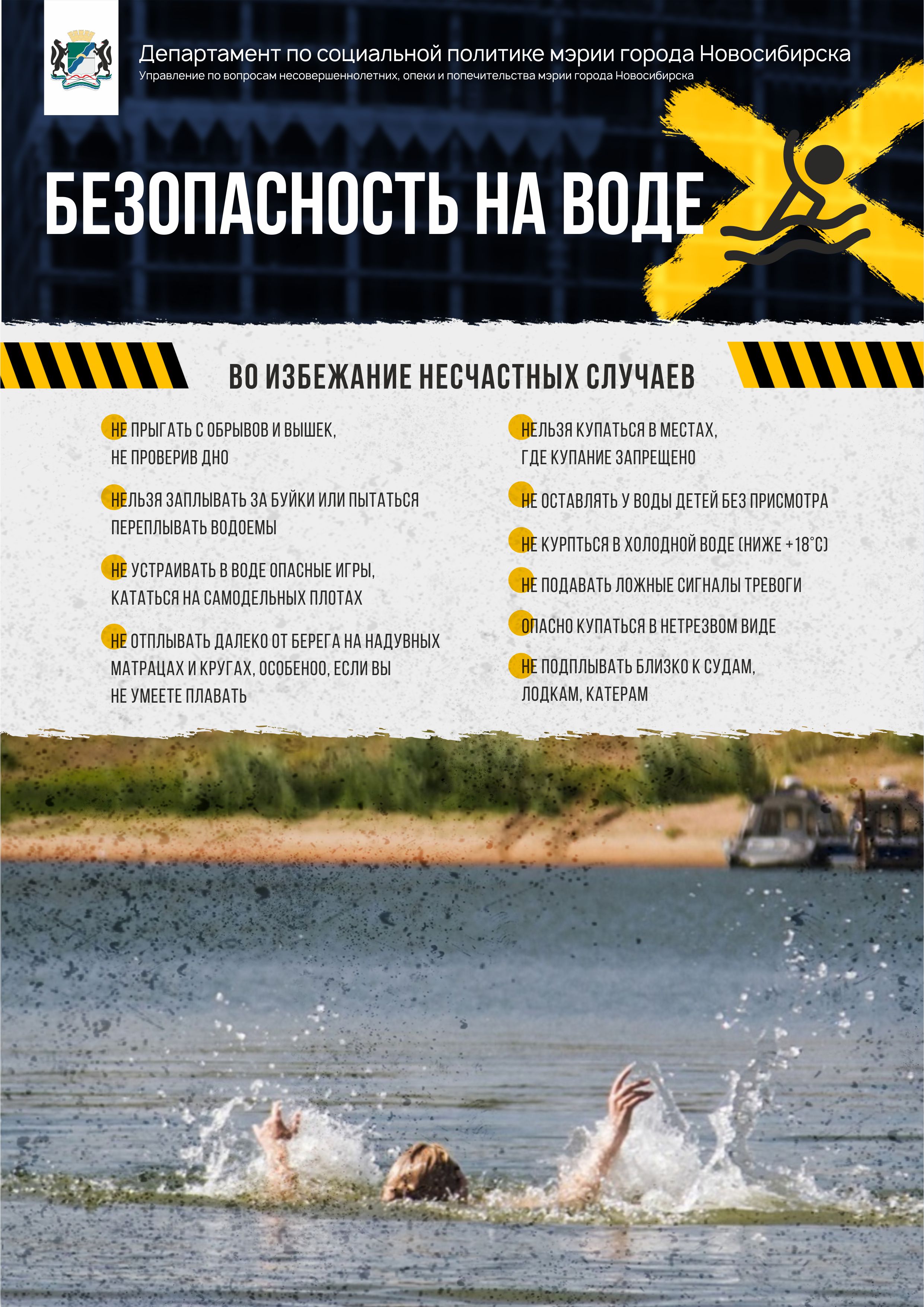 http://social.novo-sibirsk.ru/commission/DocLib5/ребенок и вода (1)(1).jpg